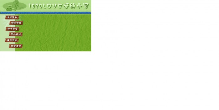 个人主页,爱的小屋模板,网站模板免费下载,