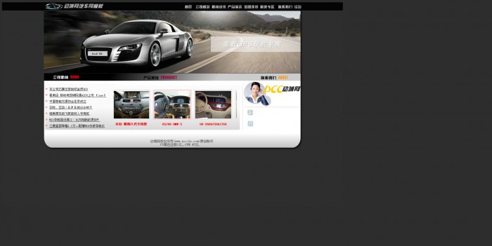 车载,GPS,公司,车载GPS公司网页模板,网站模板免费下载,