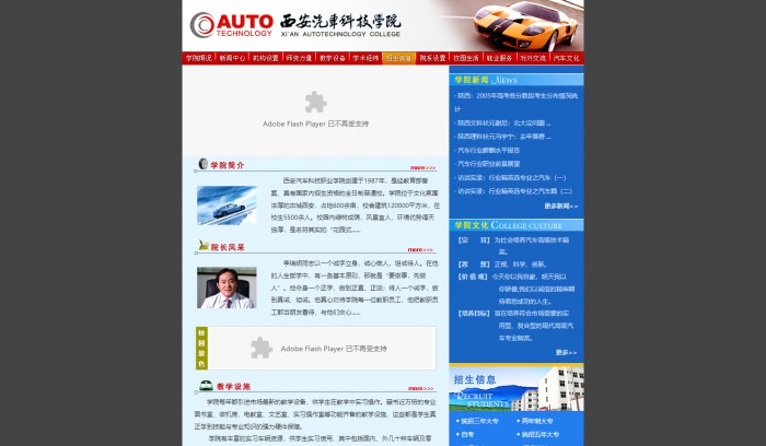 学校,汽车,技术,西安汽车科技学院网站模版,网站模板免费下载,