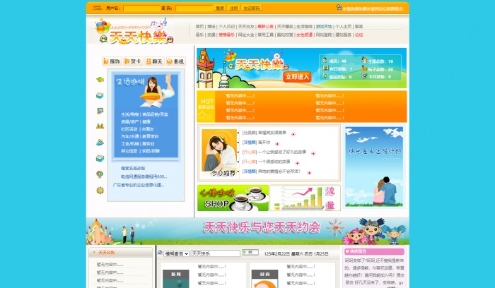 生活,娱乐,门户,生活娱乐门户网页模板,网站模板免费下载,