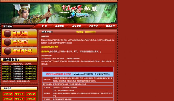 仙境,奇缘,私服,仙境奇缘私服网页模板,网站模板免费下载,