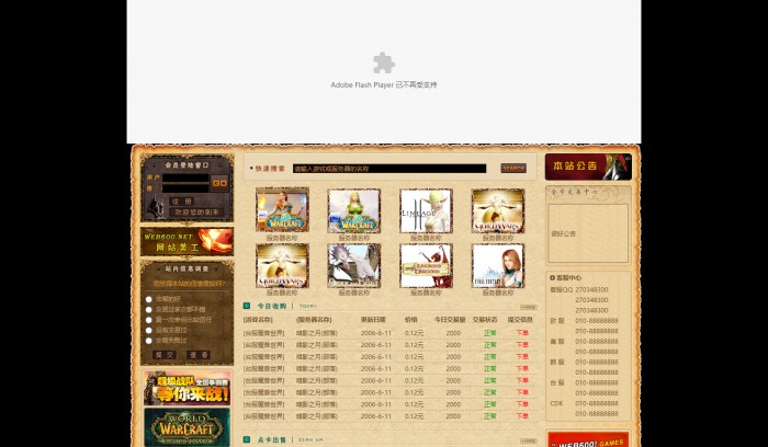 游戏,奇迹,MU,仿,奇迹MU游戏官方网页模板,网站模板免费下载,