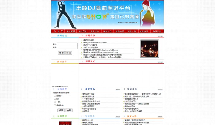 DJ,丰顺DJ网站模板,网站模板免费下载,