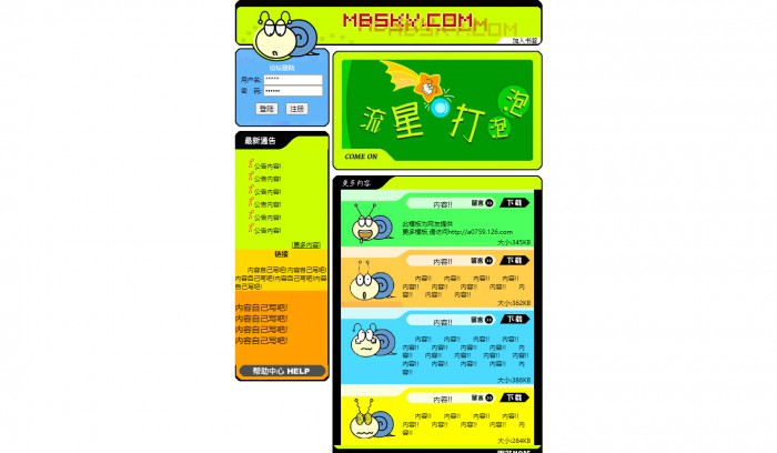绿色,卡通,绿色卡通模板,网站模板免费下载,