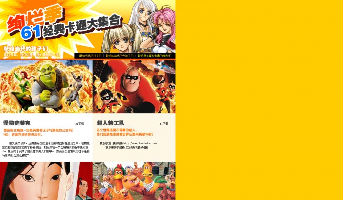 儿童,卡通,六一专用模板,网站模板免费下载,